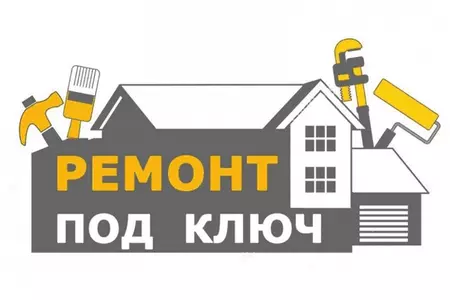 "Ремонт любой сложности — от квартир до домов и офисов
