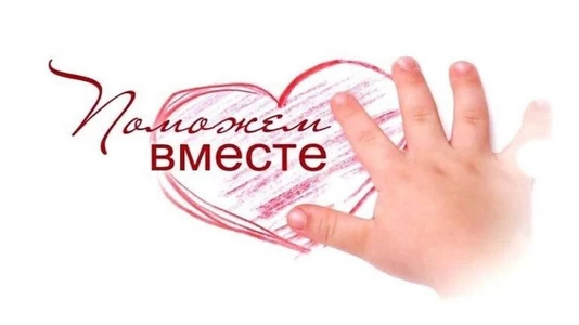 Делаем добрые дела! Поддержка тем, кто в ней нуждается.
