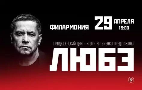 Концерт группы "Любэ" в Москве – купить билеты