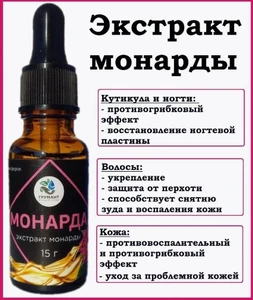 Натуральное масло монарды (СО2-экстракт), код 021-501, Грумант