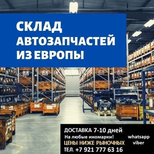 Широкий выбор автозапчастей из Европы – новые и б/у детали для вашего автомобиля